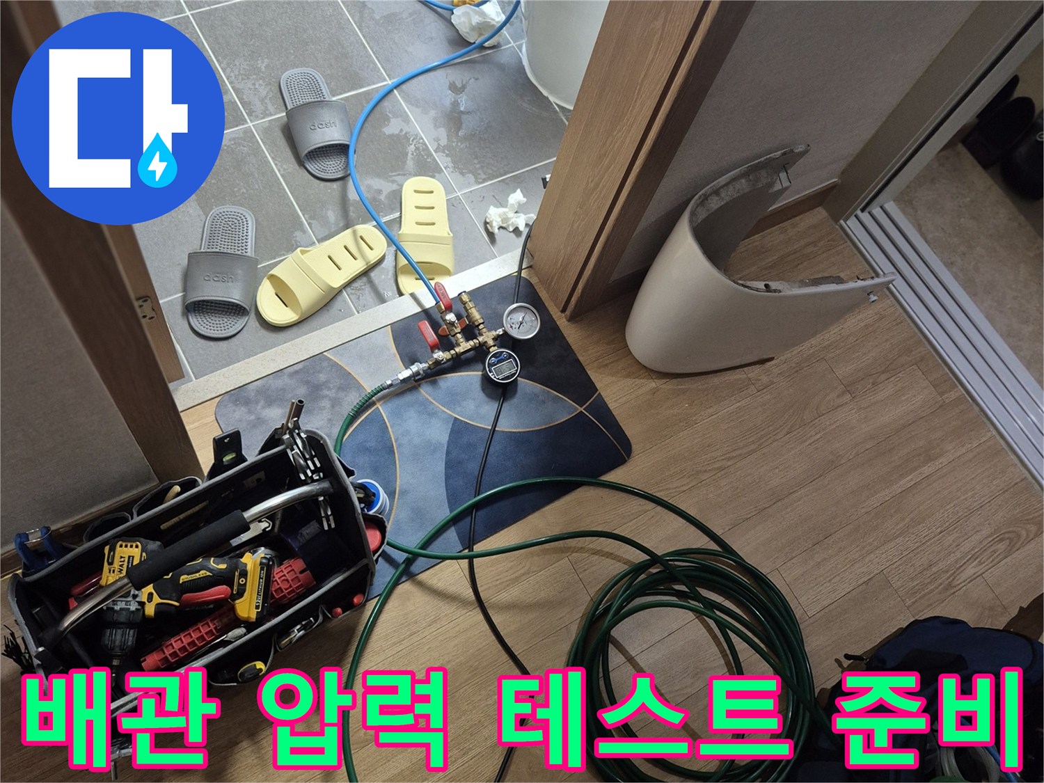 동탄 현장에서 진행 중인 배수구 주변 누수 정밀 진단 과정