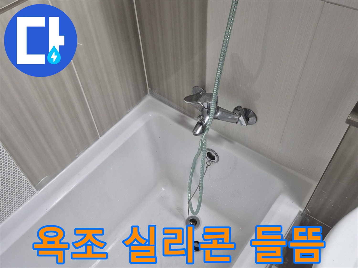 들뜬 실리콘과 노후된 배수구 유가 근접 촬영