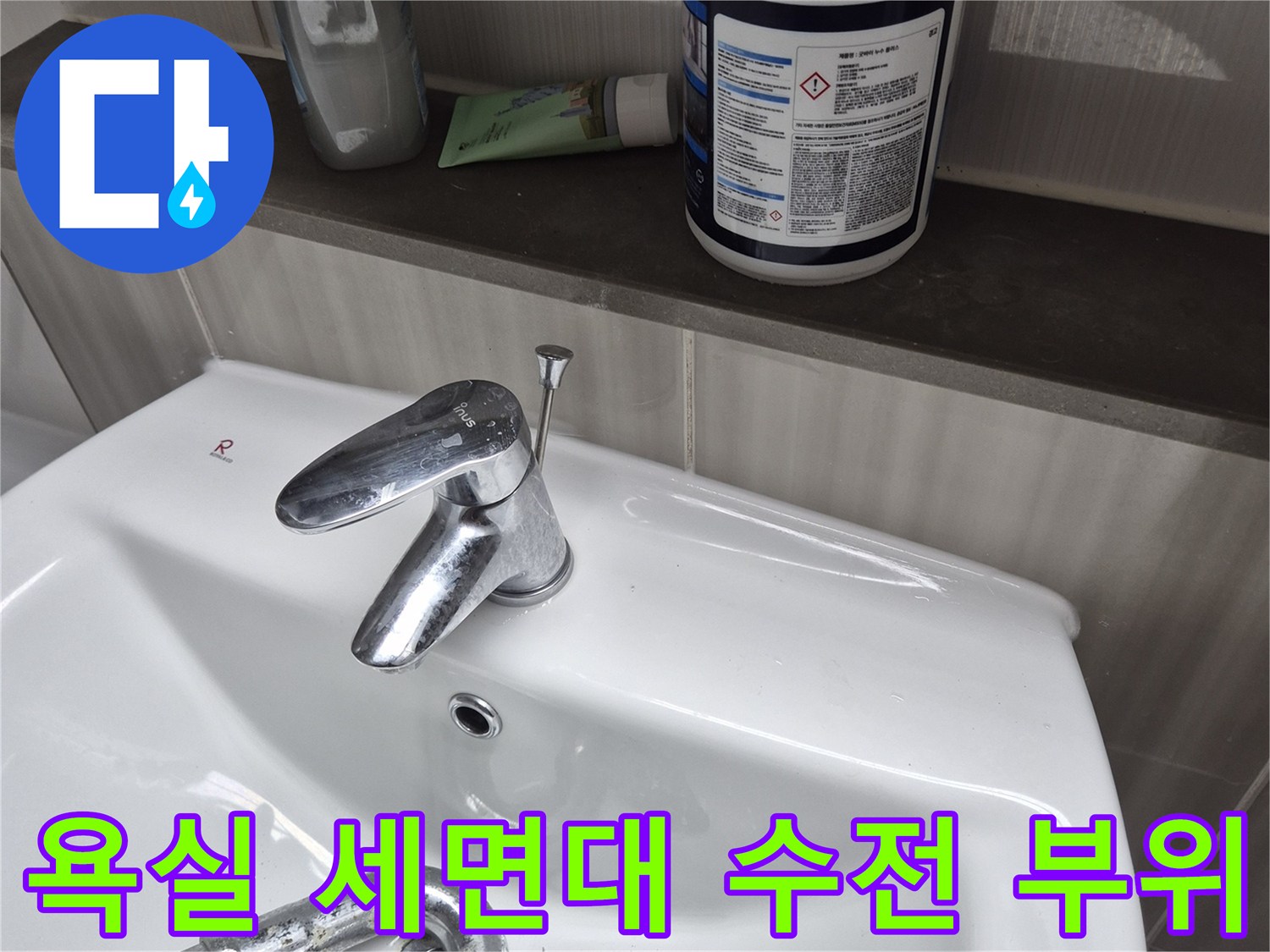 하얀색 세면대에 설치된 크롬 수전 - 점검 중인 욕실 내부 모습