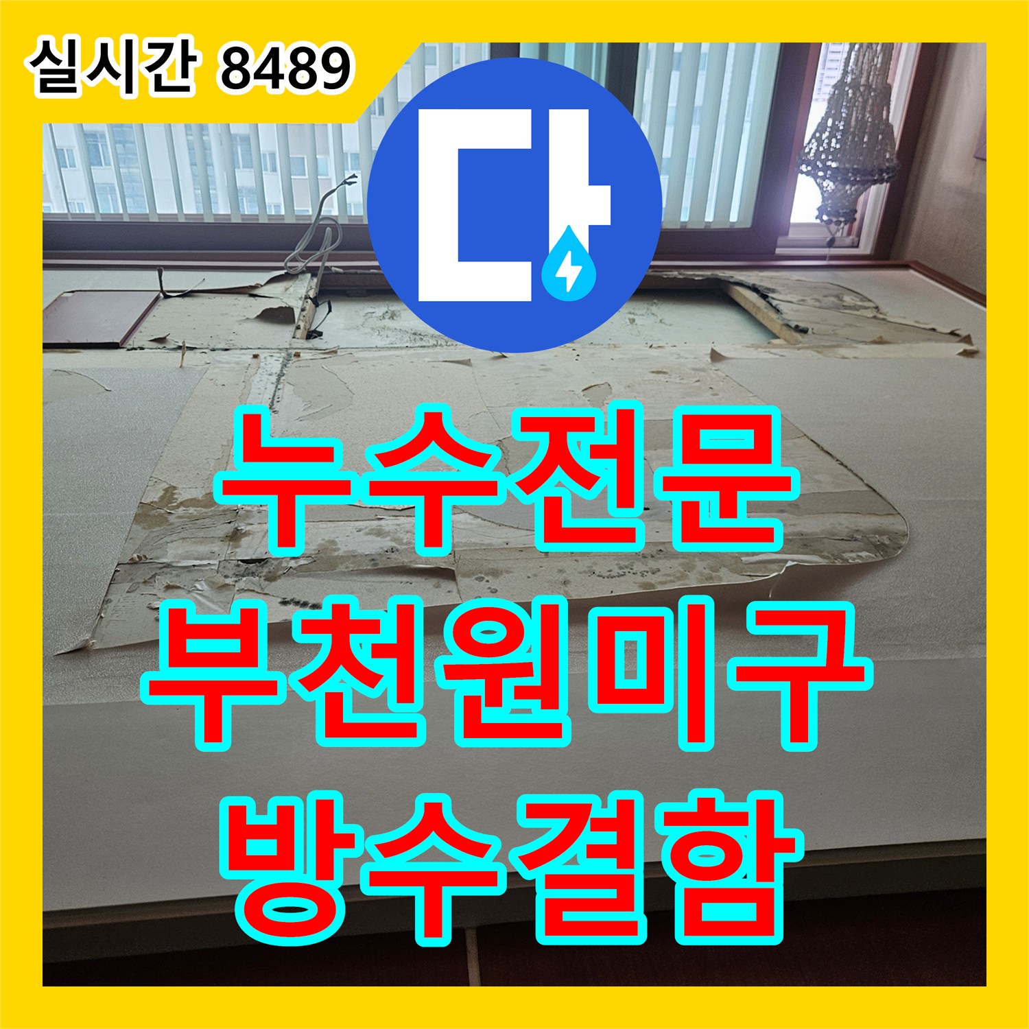 누수전문 내시경 카메라로 싱크대 하단 방수층 결함을 찾아낸 부천시 원미구 상동 작업기