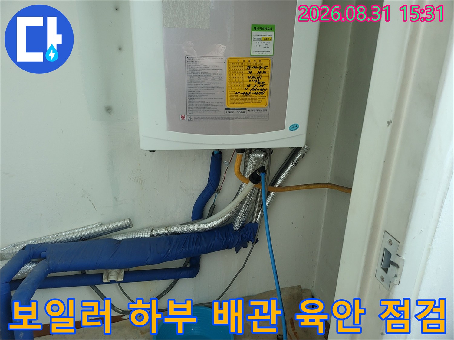 보일러 아래쪽 파란색 보온재와 노란색 배관의 연결 부위입니다.