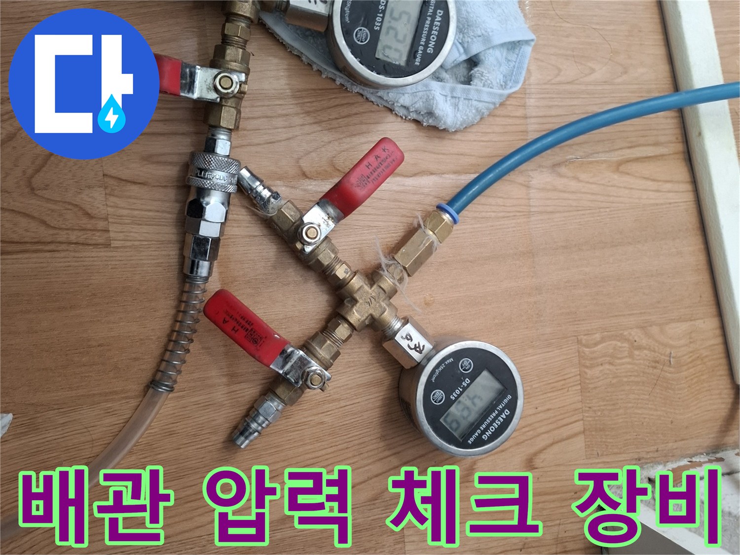 배관 연결 부위에 설치된-디지털 압력계와 밸브 세트