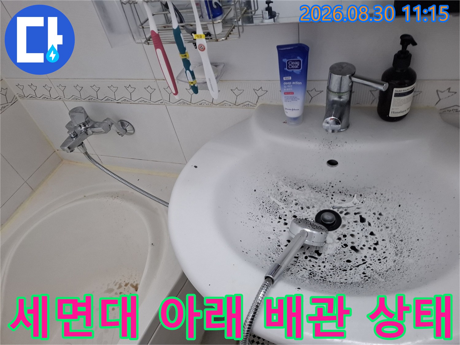세면대 하부 수전 연결 부위의 오염된 모습