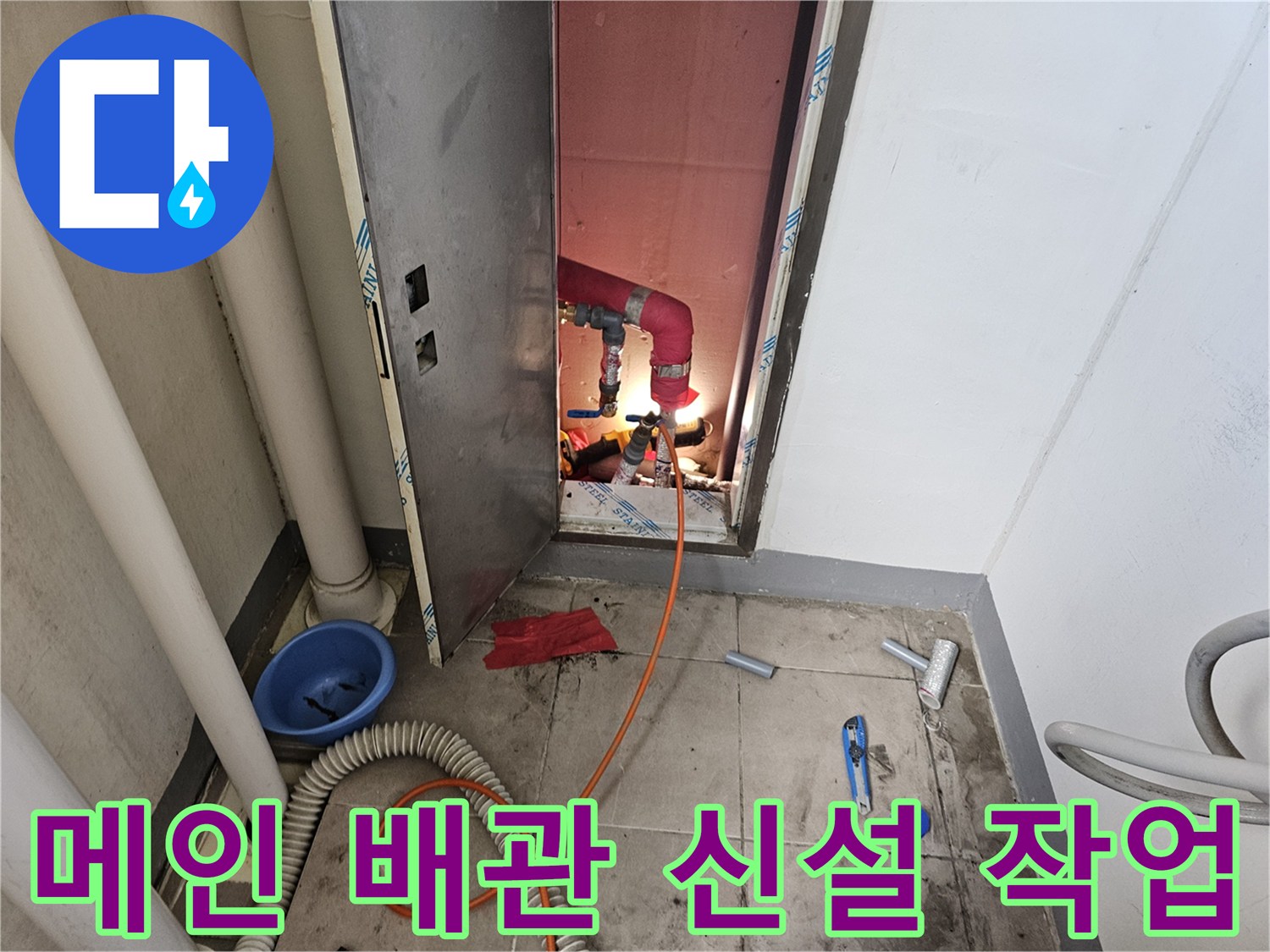 배관실 내부-새로 설치된 난방 배관과 보온재 마감 처리