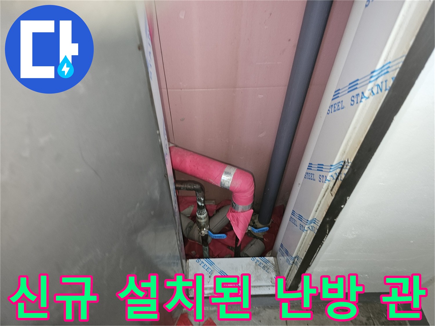 백현동 주방 하부장-새로 연장된 난방 배관과 보온재 마감 작업