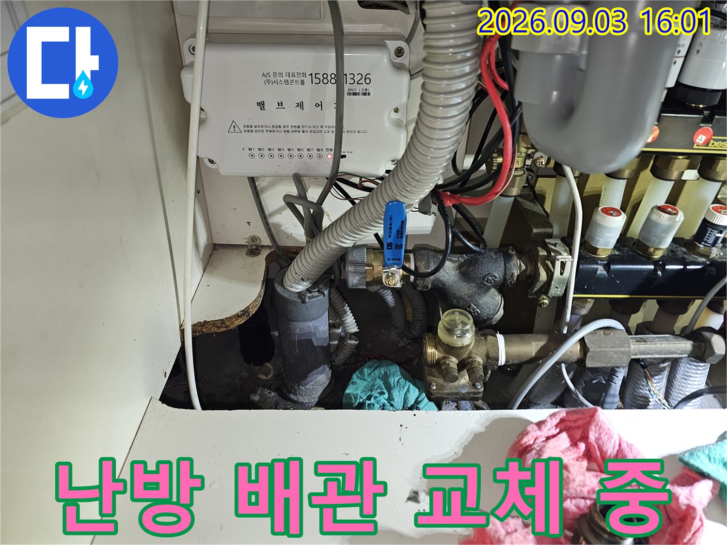 복잡하게 얽힌 보일러실 배관과 분배기 연결 부위입니다.