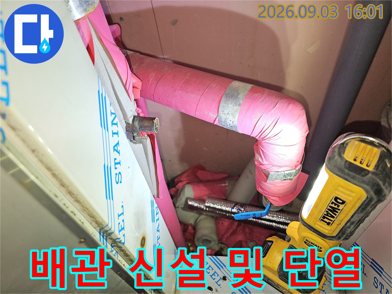분당 백현동 아파트 배관 공사 중 단열재를 입힌 메인 배관의 모습