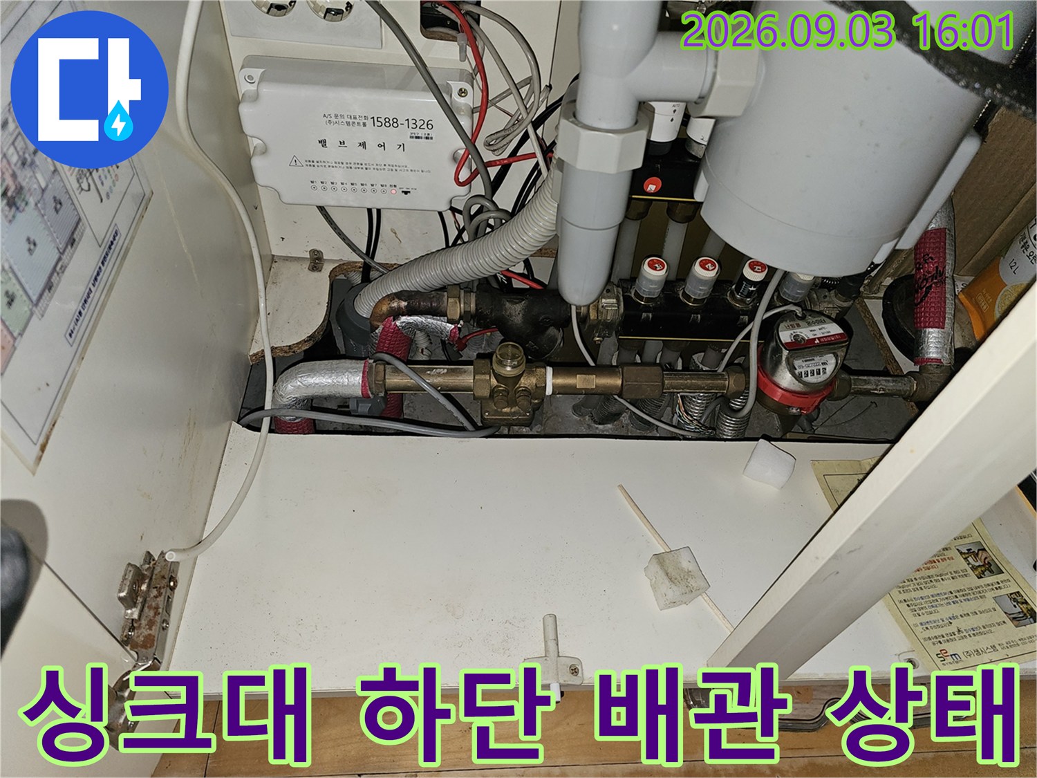 분당 백현동 아파트 싱크대 하부장 내부의 보일러 난방 배관 연결 부위 모습입니다.
