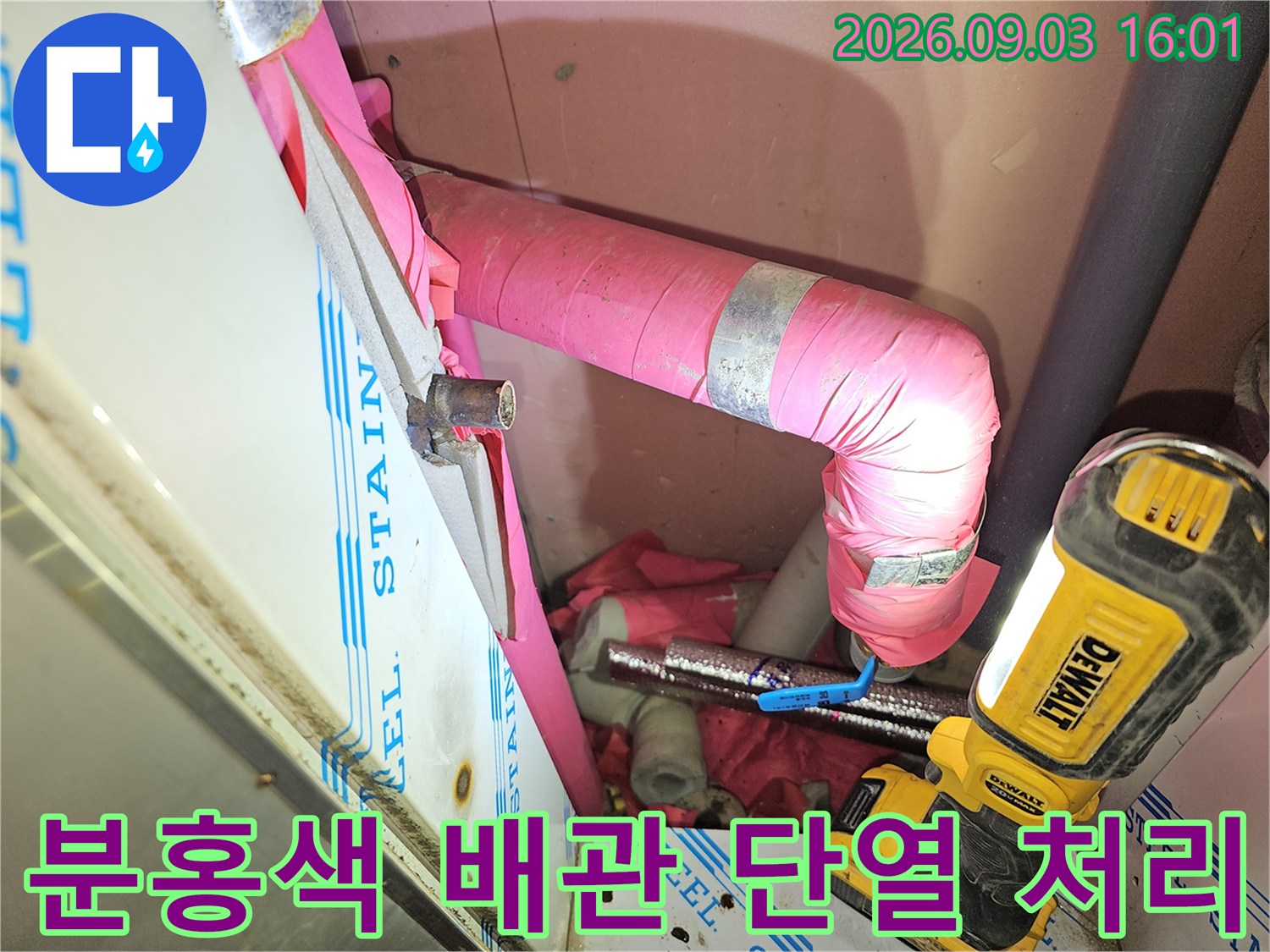 분홍색 보온재로 마감된 난기 배관과 작업 도구