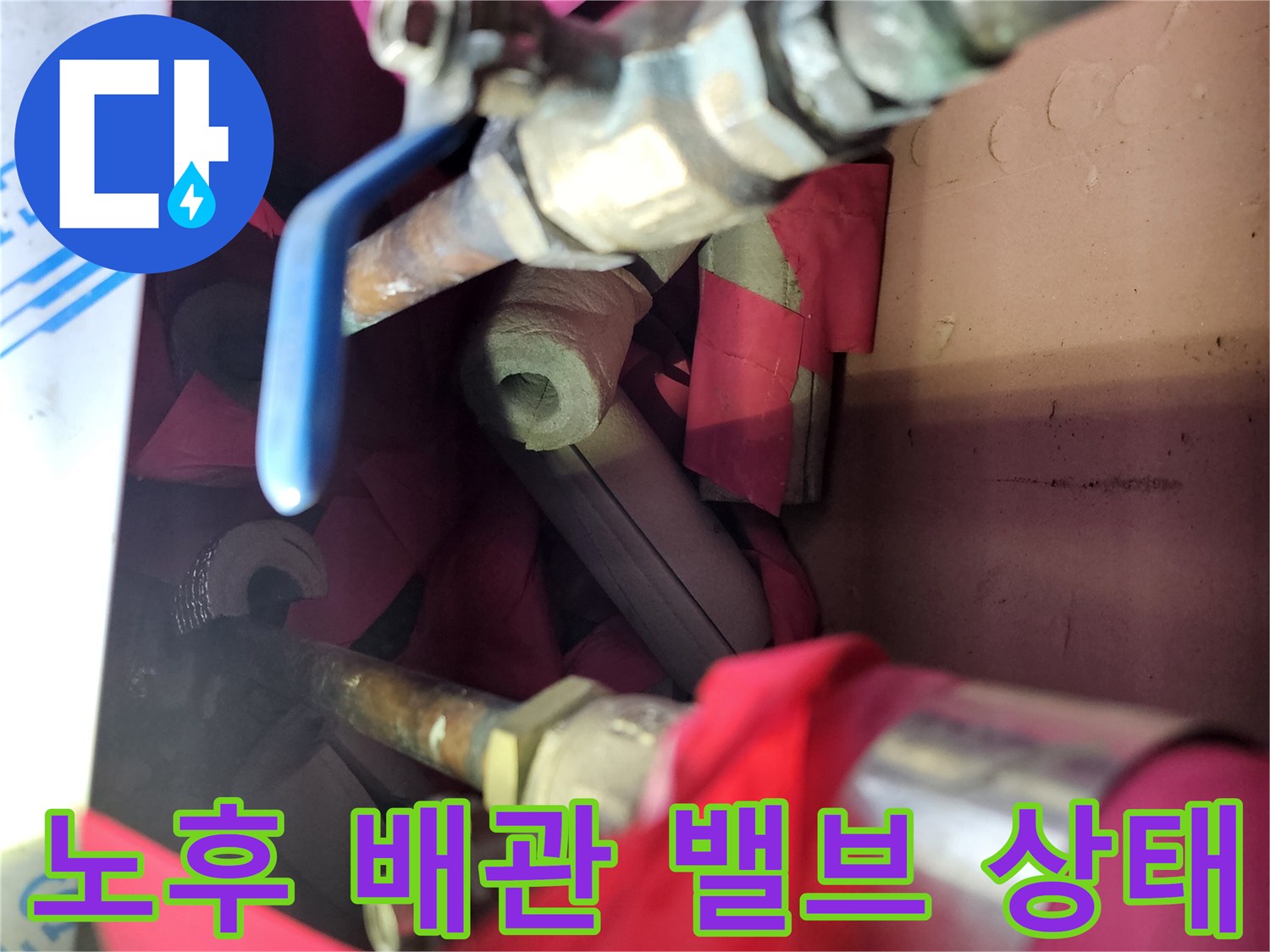 습기가 관찰되는 노후된 금속 배관과 밸브