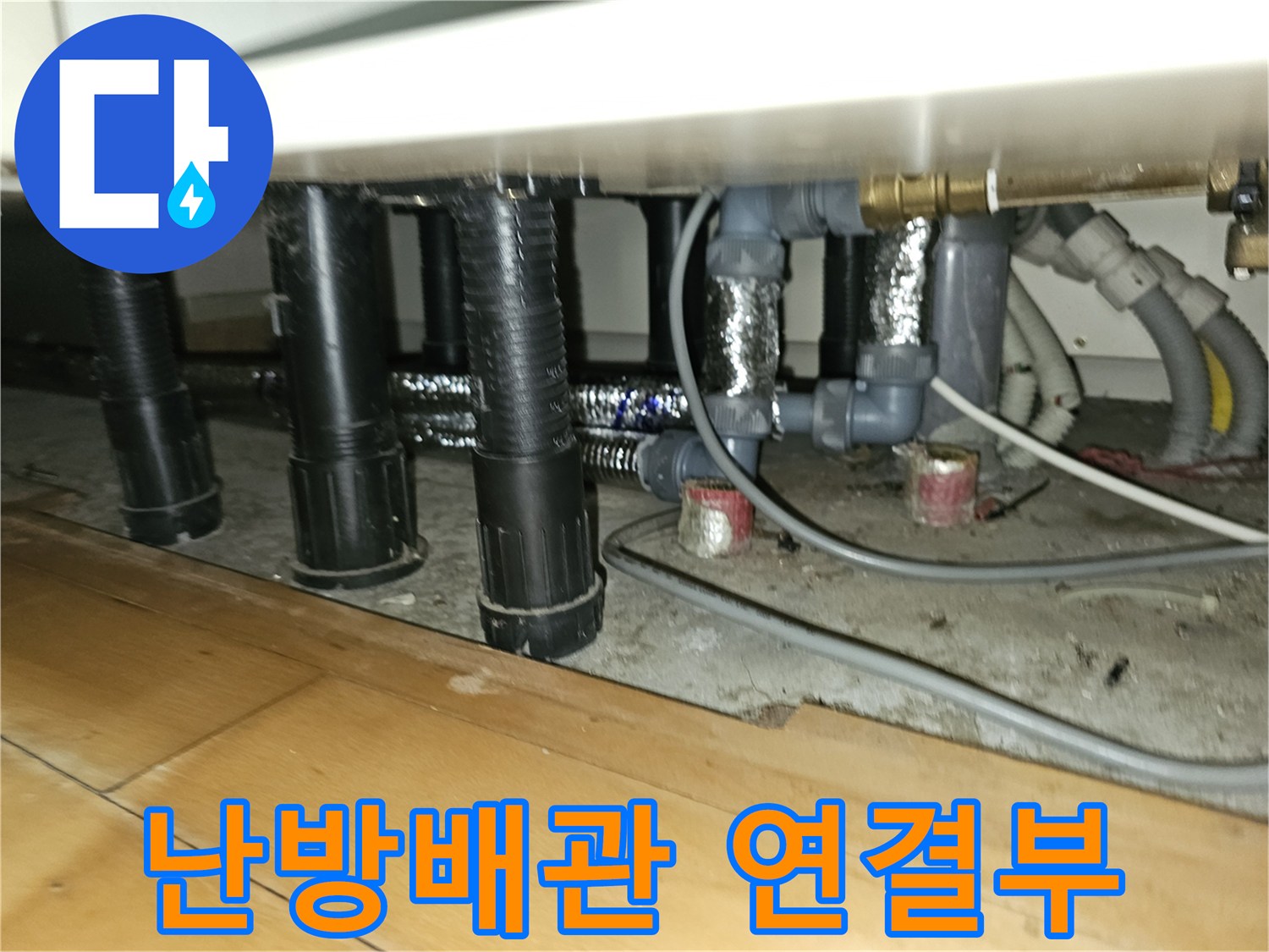 은박 보온재로 마감된-난방 배관의 연결 구간 및 분기점 상세 사진