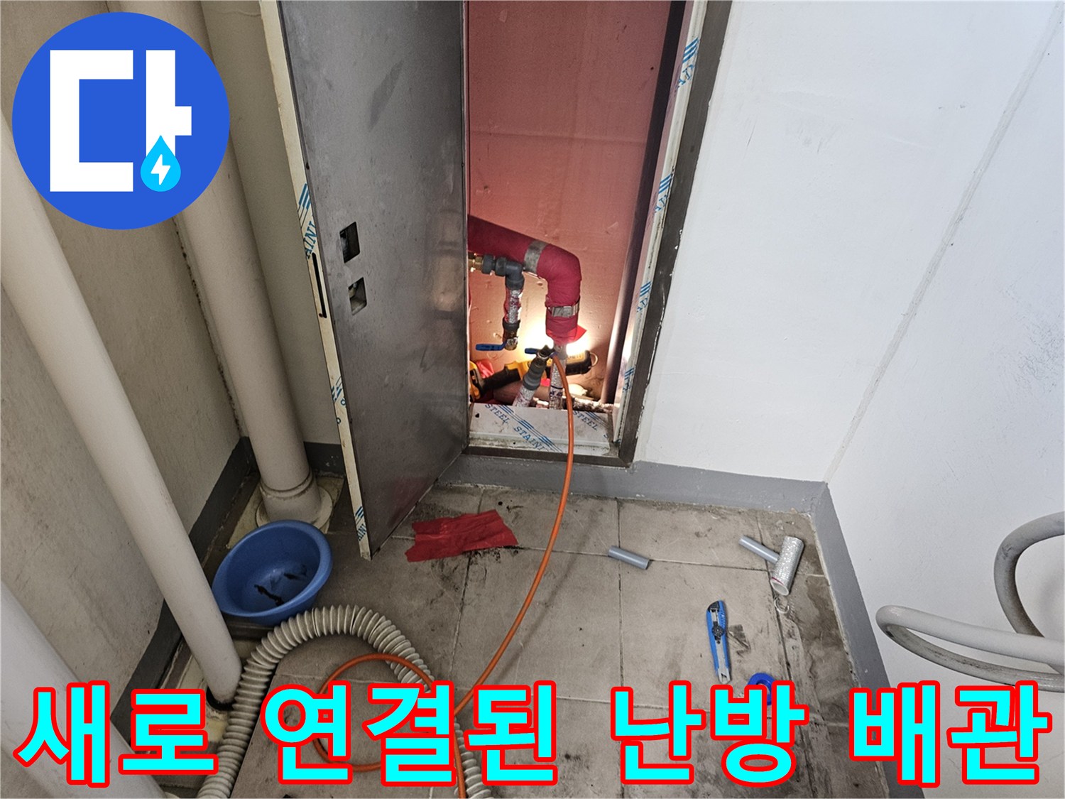 주방 하부장 아래 배관실 내부의 새로운 난방관 연장 및 보온재 시공 현장