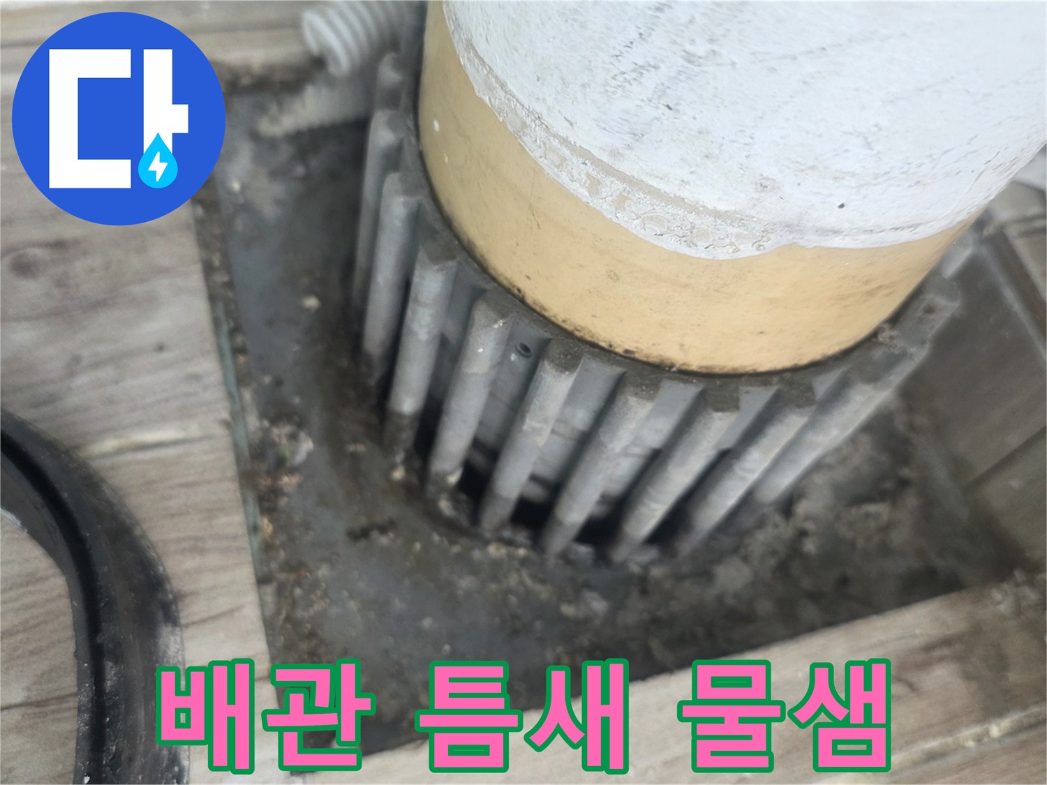노원구 상계동-물이 스며든 배관 주변의 불분명한 마감 상태