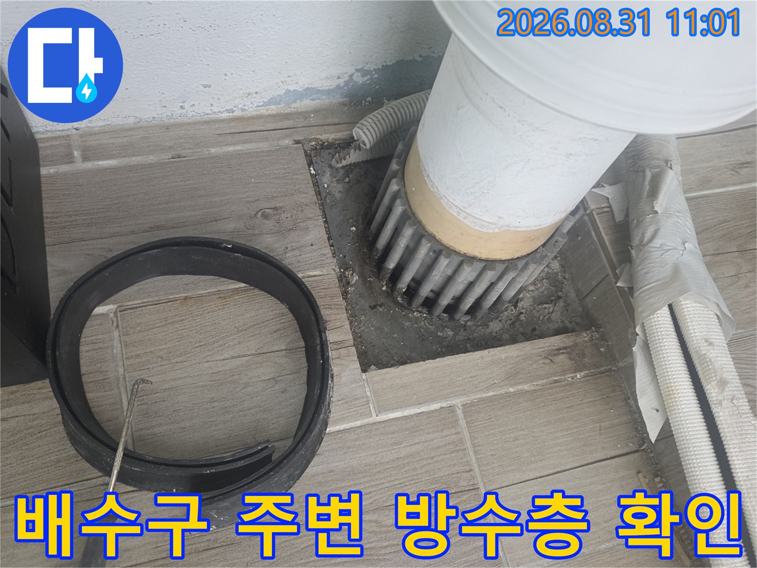 상계동 세탁실-배수관 주변의 벌어진 틈새와 손상된 방수 상태