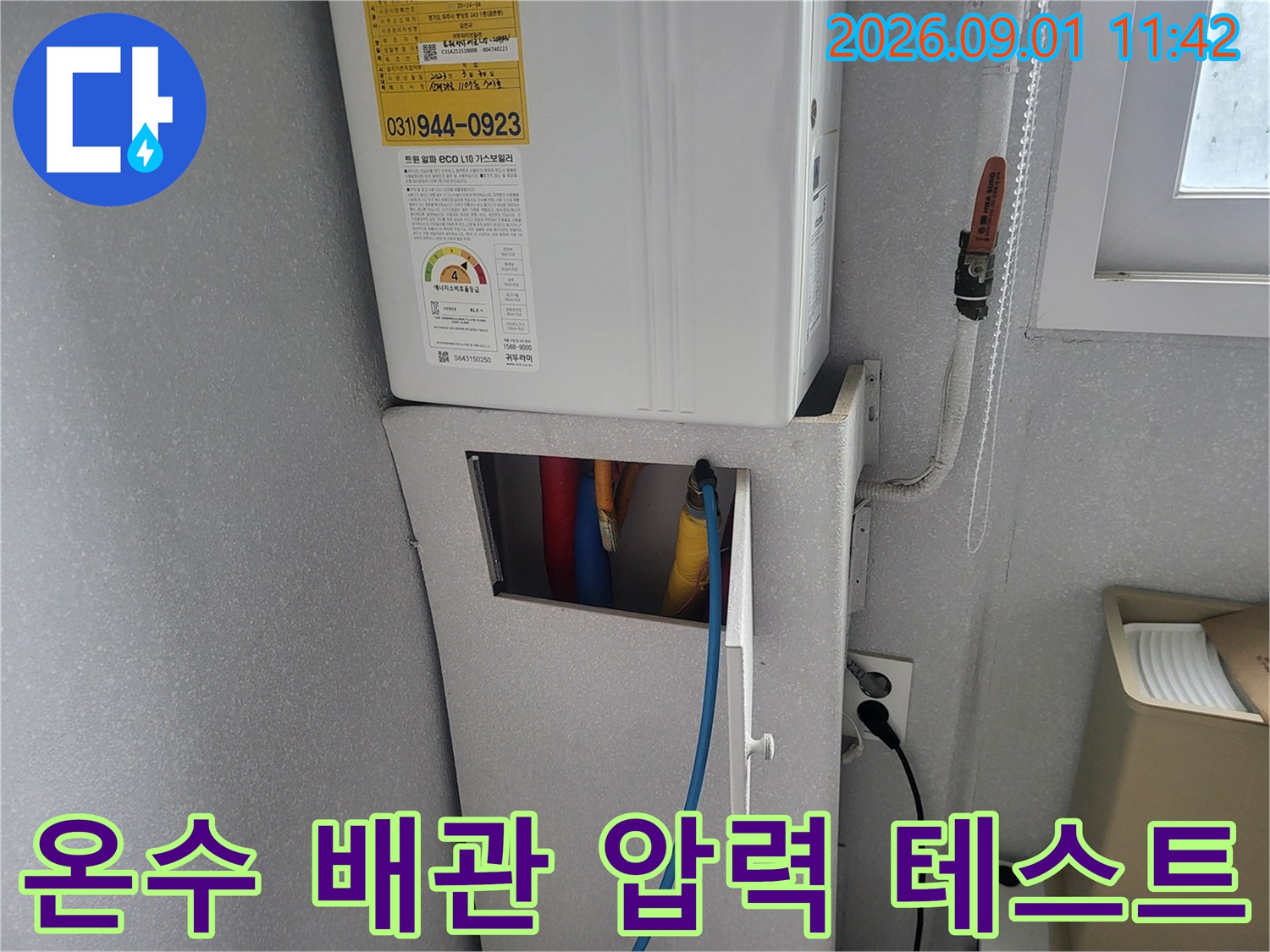 보일러 하부의 다채로운 색상 배관과 파란색 공압 호스 연결부