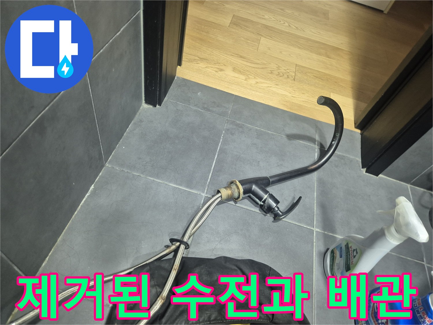 기존에 사용하던-노후된-세면대 수전 부품