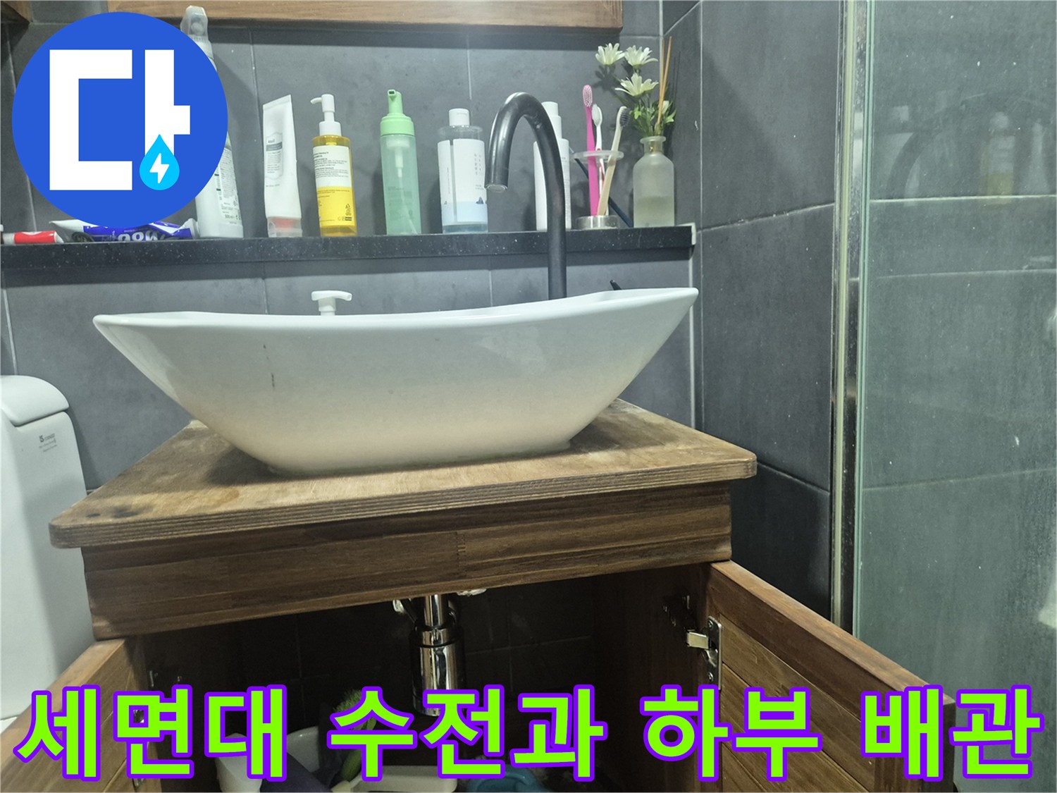 하얀색 세면대와 검은색 수전-아래쪽 배관 연결 상태