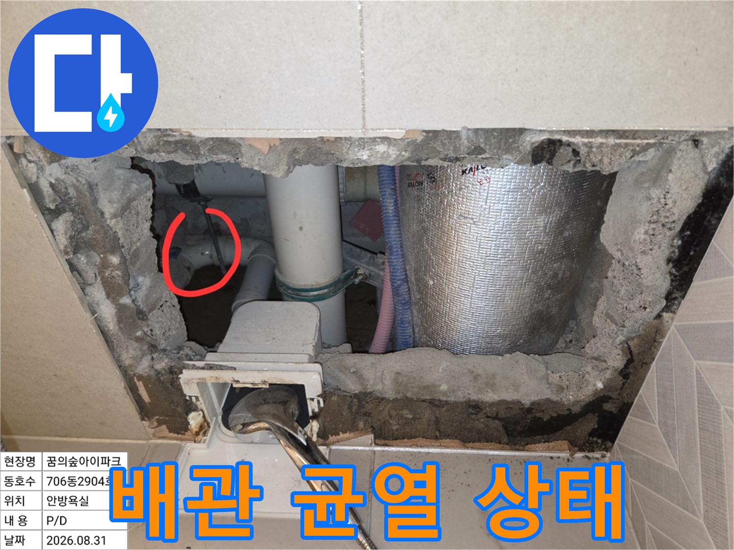 성북구 장위동-파손된 가지배관의 위치와 상태