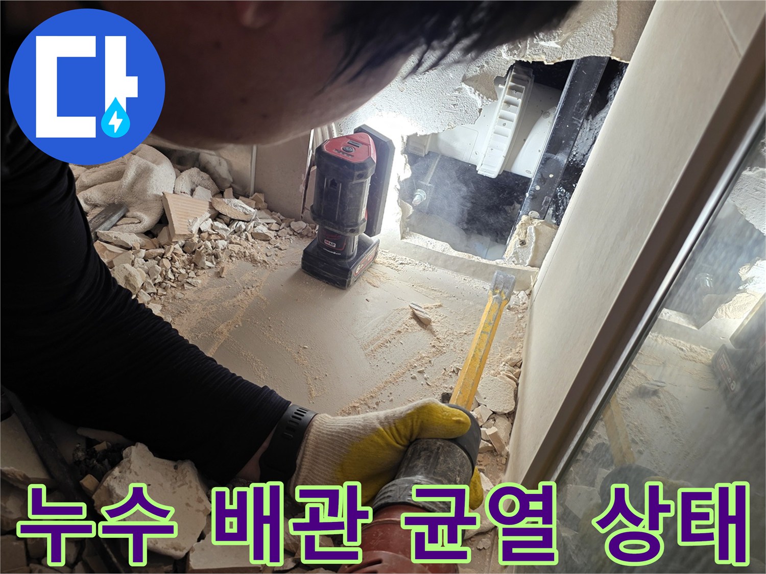 성북구 장위동 현장-굴착된 벽면 내부의 파손된 배관 모습