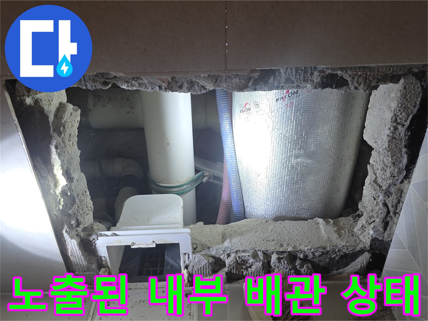 성북구 장위동-화장실 벽면을 뜯어내어 드러난 배관의 모습
