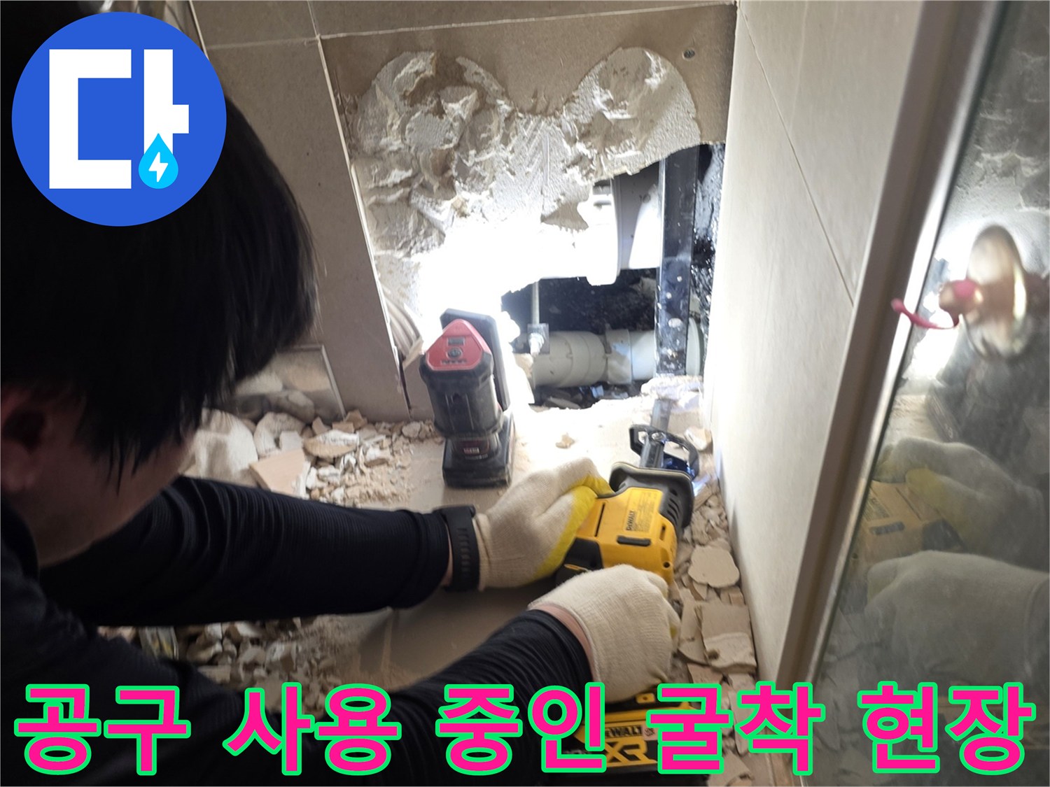 전동 공구를 사용하여 배관 주변을 정리하는 작업자 모습