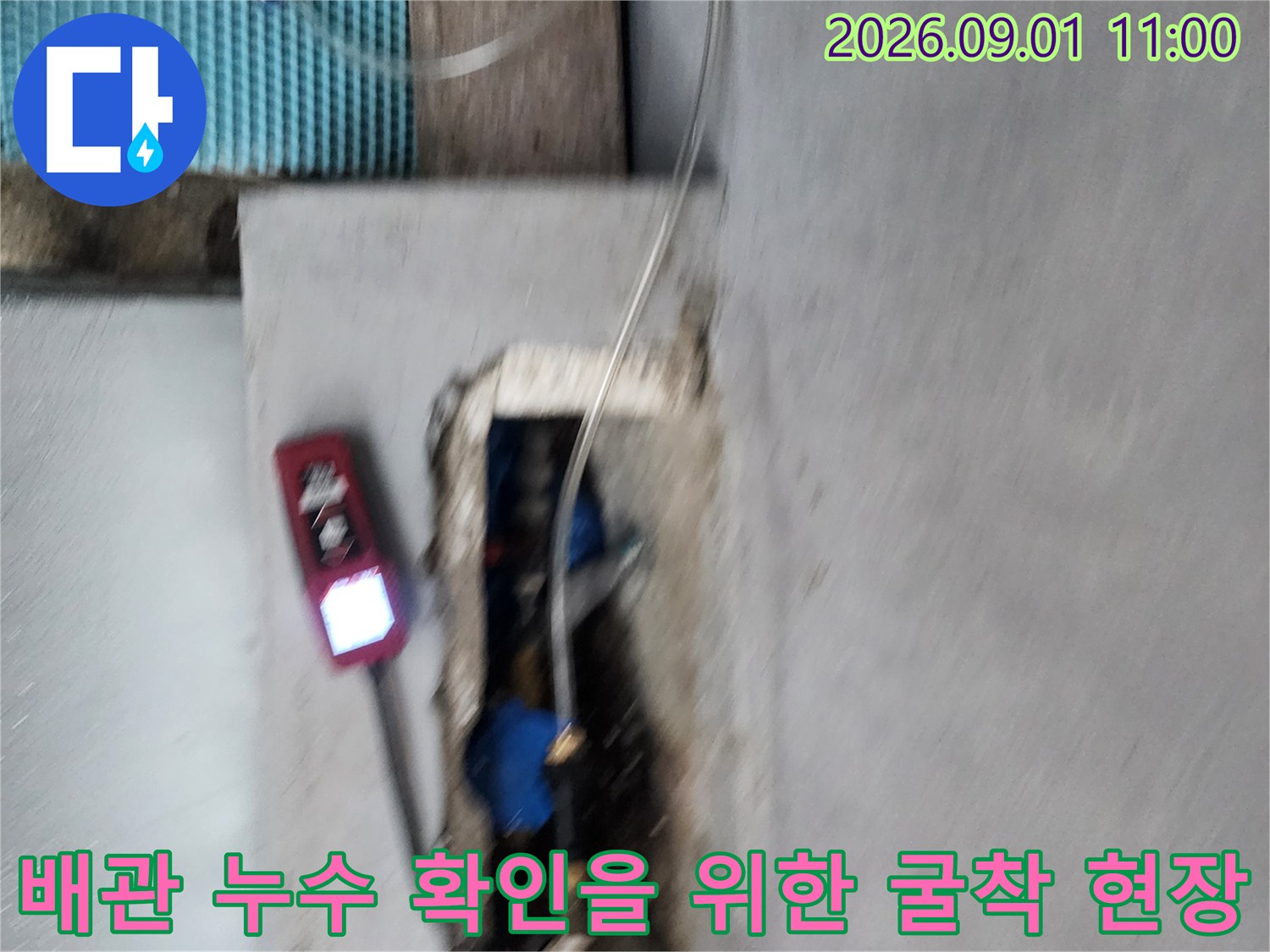 노출된 배관 부위에-가스 탐지기를 대고 누수 지점을 찾는 모습입니다.