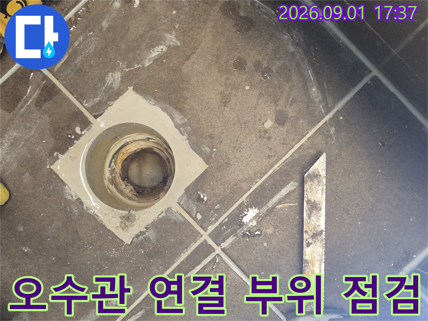 배관 주변의 결함을 찾기 위해 변기를 탈거한 작업 현장입니다.
