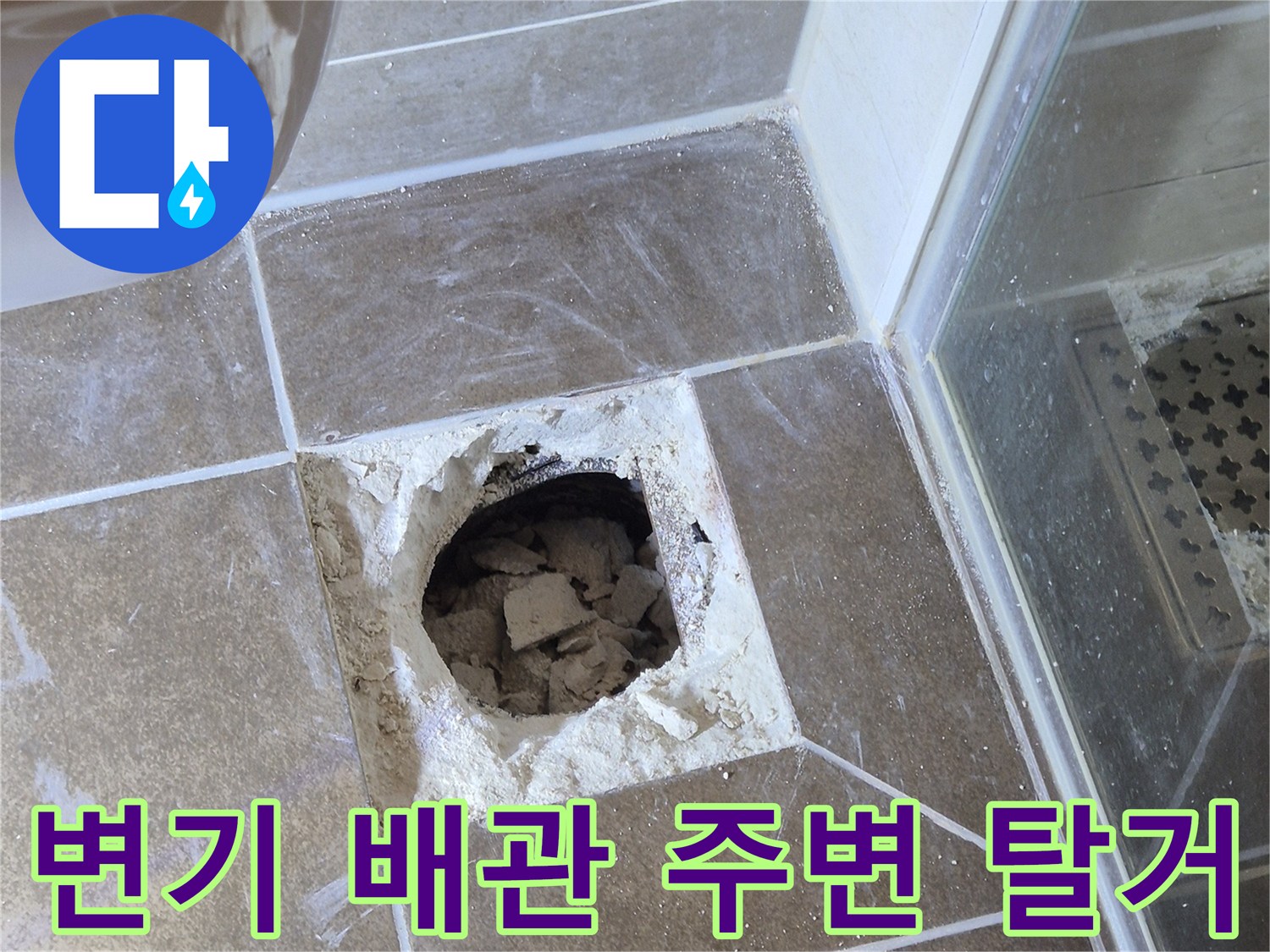 변기 탈거 후 드러난 오수관 주변의 타일 파손 부위