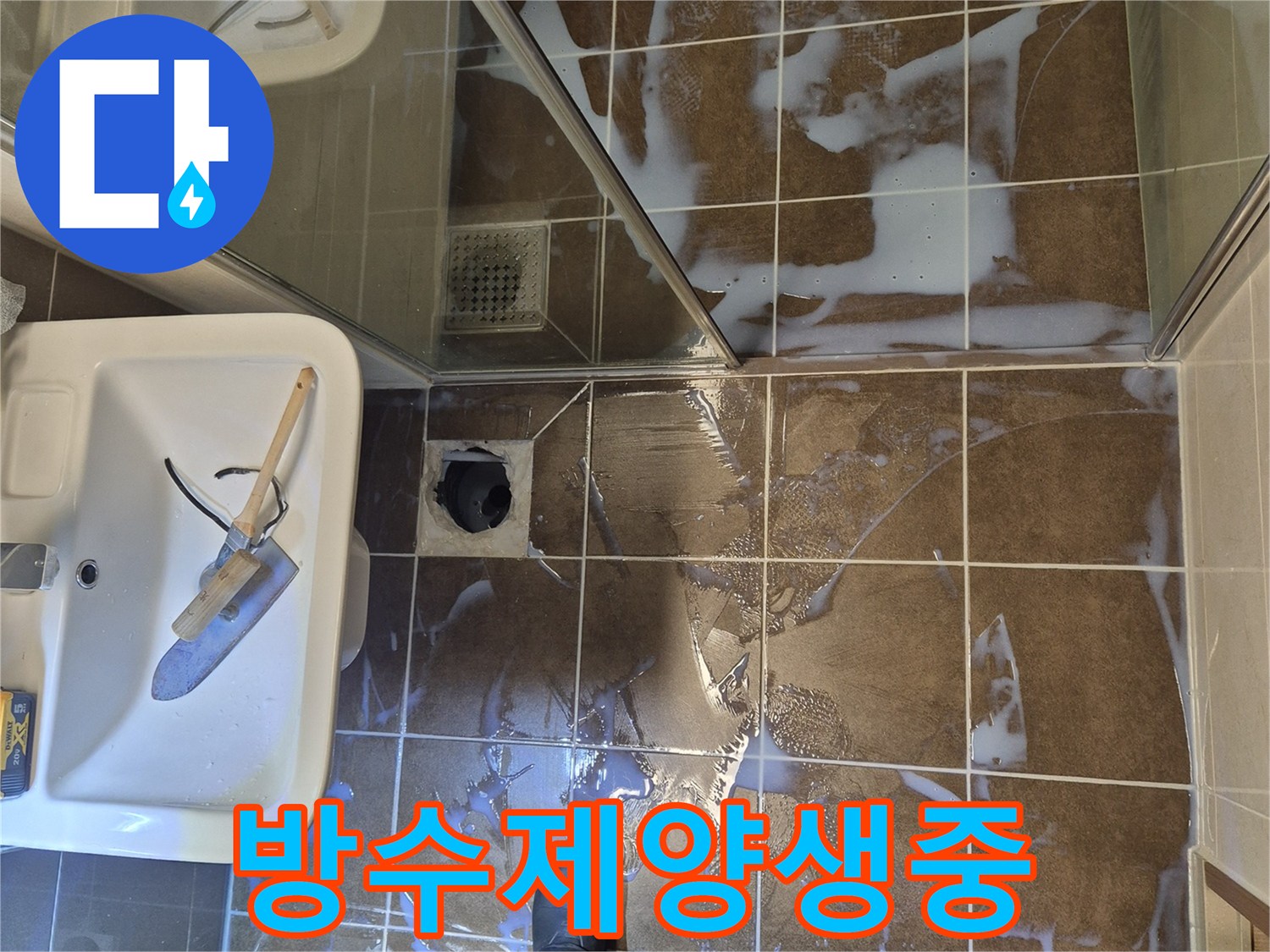 타일-표면에-하얗게-남은-침투방수제-양생-과정