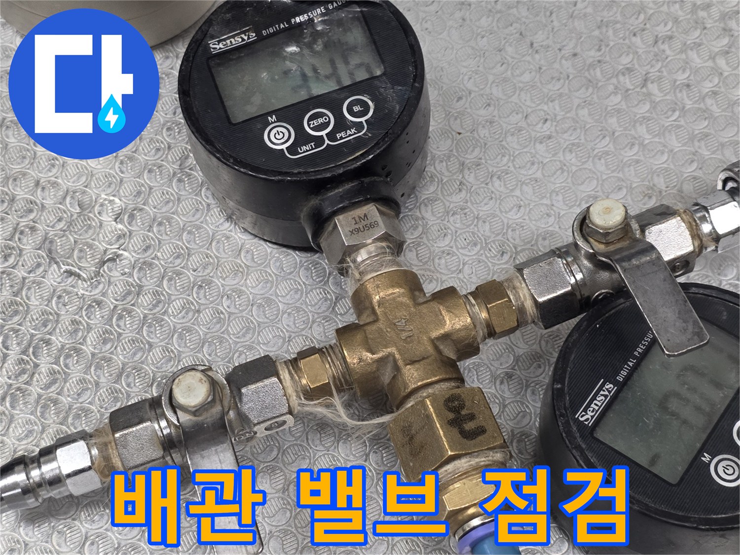 금속-밸브와-압력계를-연결하여-누수-지점을-찾는-과정