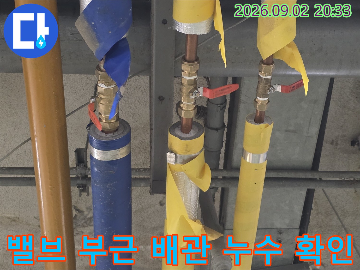 배관 연결 커넥터와 밸브 주변의 노란색 보온재 마감 상태