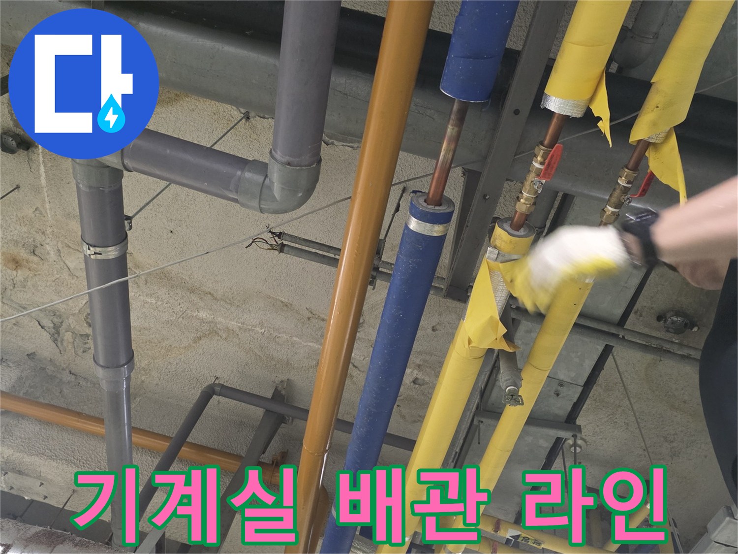 복잡하게 연결된 기계실 내부 보온 처리 배관 구조