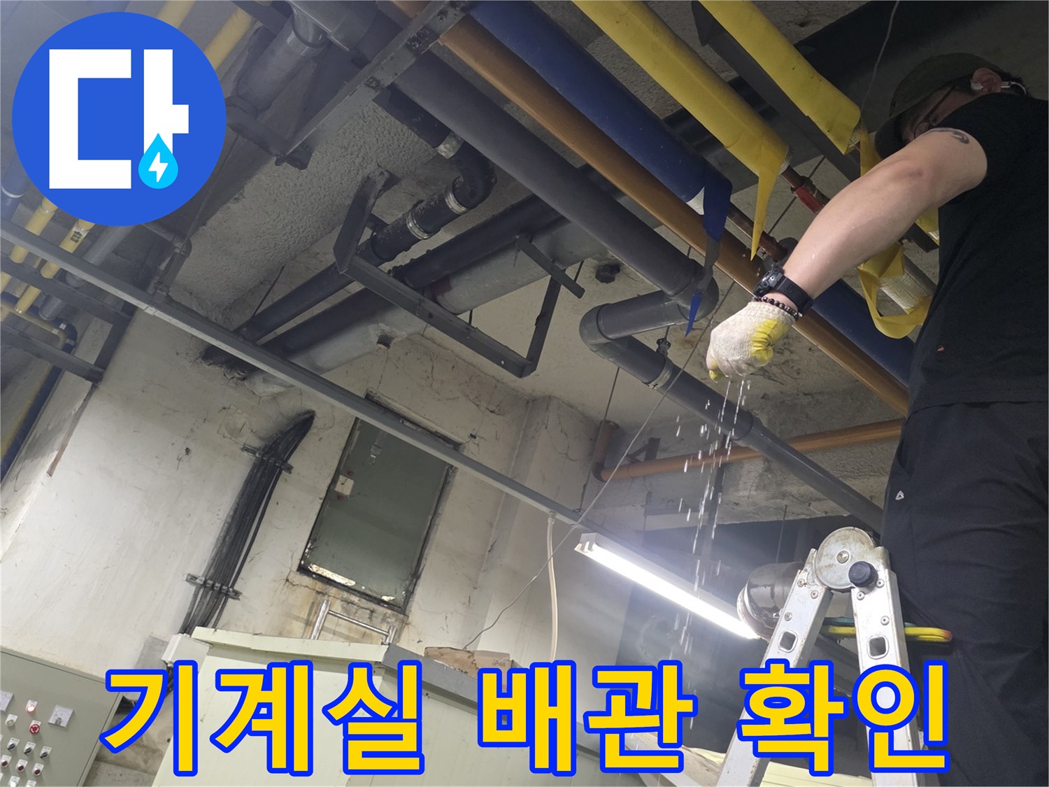 사다리를-타고-올라간-배관-부속-근접-촬영