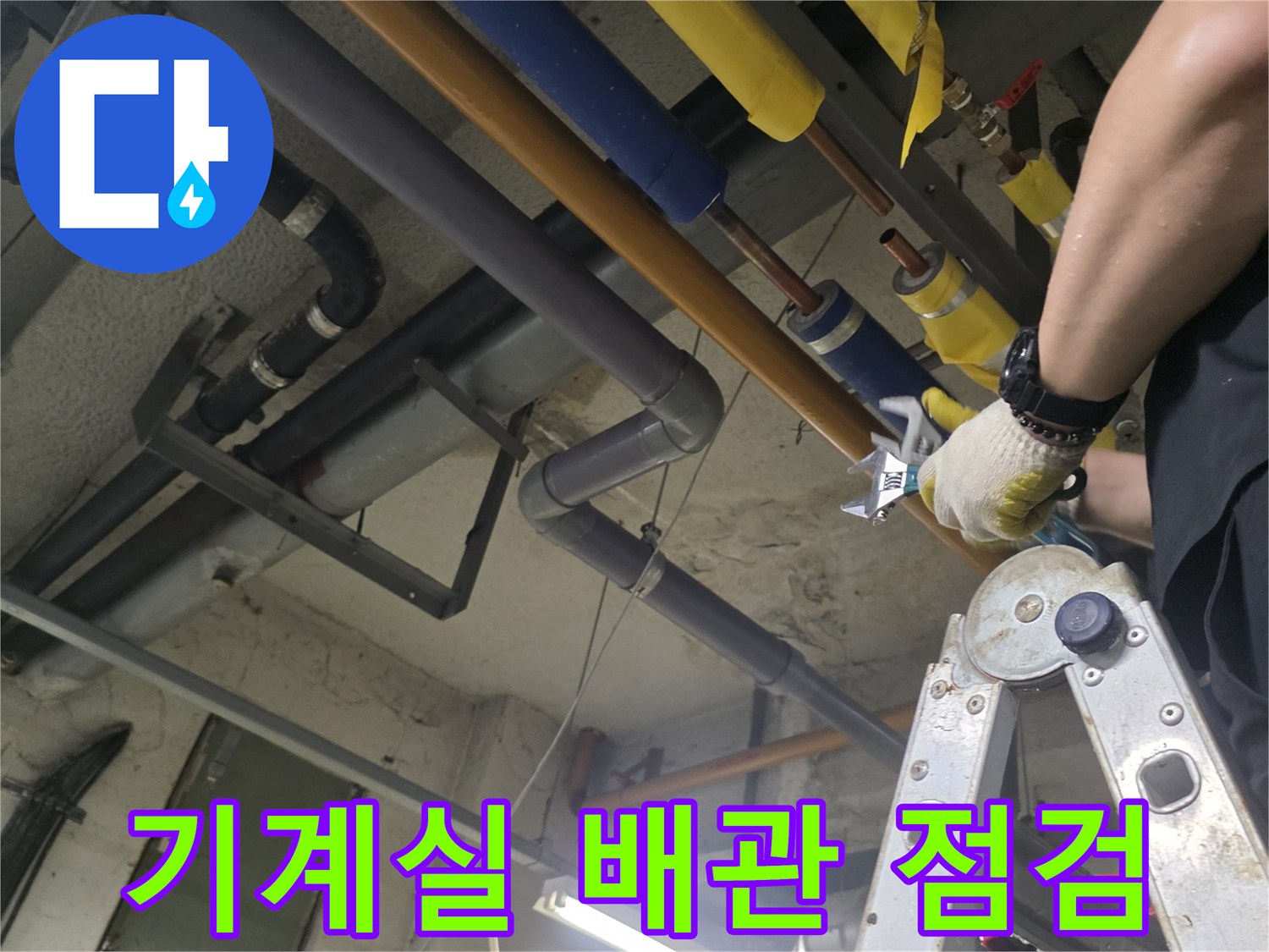성북구 보문동-기계실 내부의 복잡한 배관 라인 점검 모습
