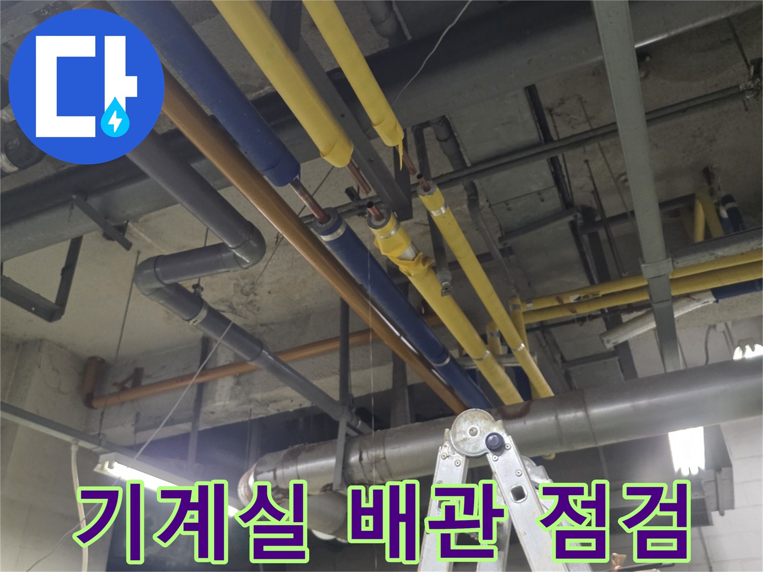 성북구 보문동-기계실 내부의 복잡한 배관 시설물 사진