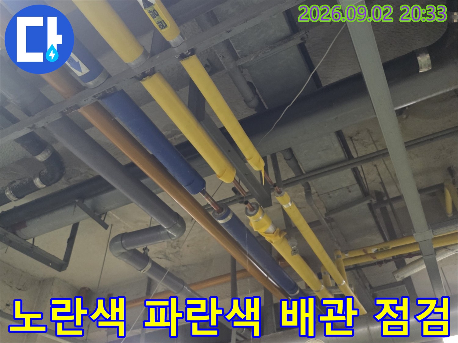 성북구 보문동 현장의 노란색과 파란색 보온재가 씌워진 천장 배관 모습입니다.
