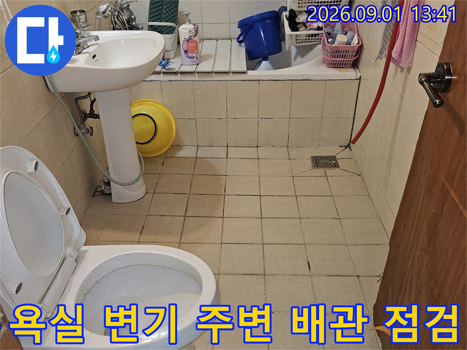 변기 근처의-벽면 배관 및 타일 틈새 누수 여부 확인 작업