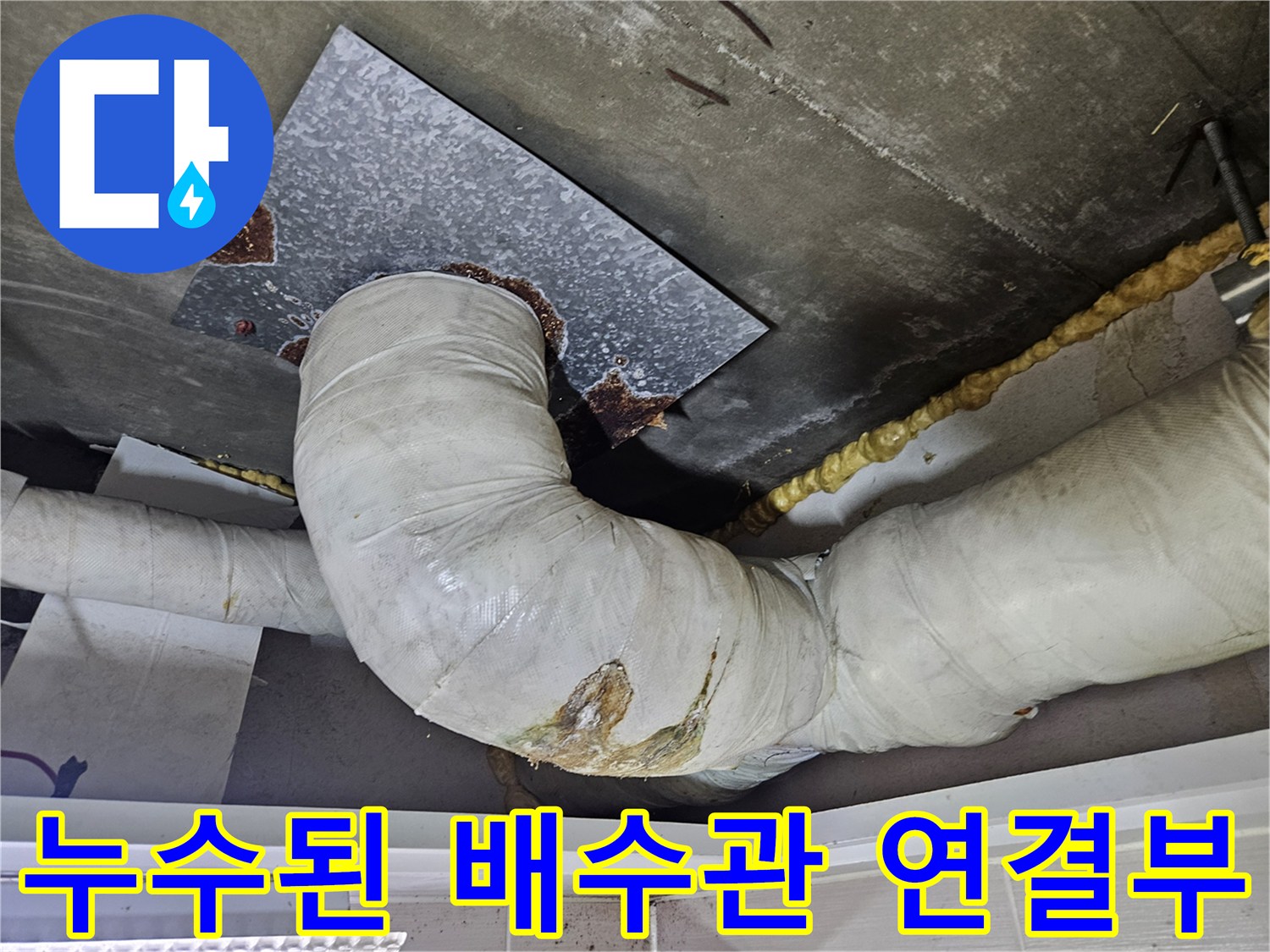 물이-스며든-배수관-보온재와-금속-마감재