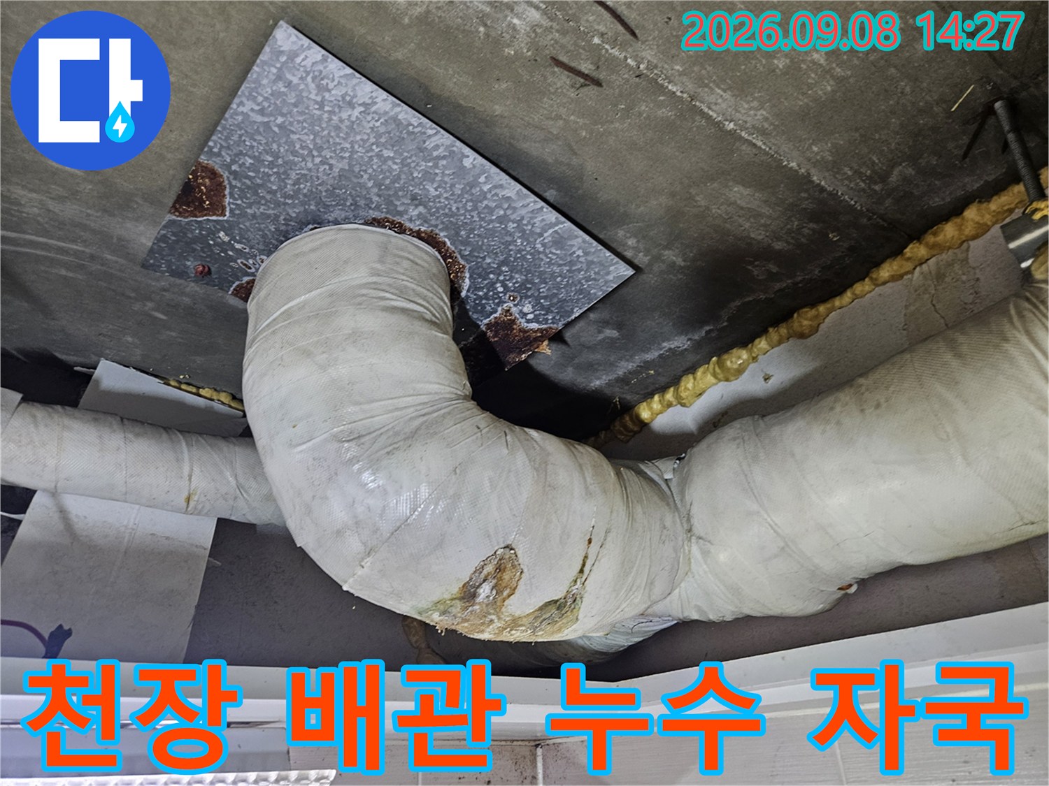 배관 연결 부위-슬라브와 금속판의 습기 오염 상태