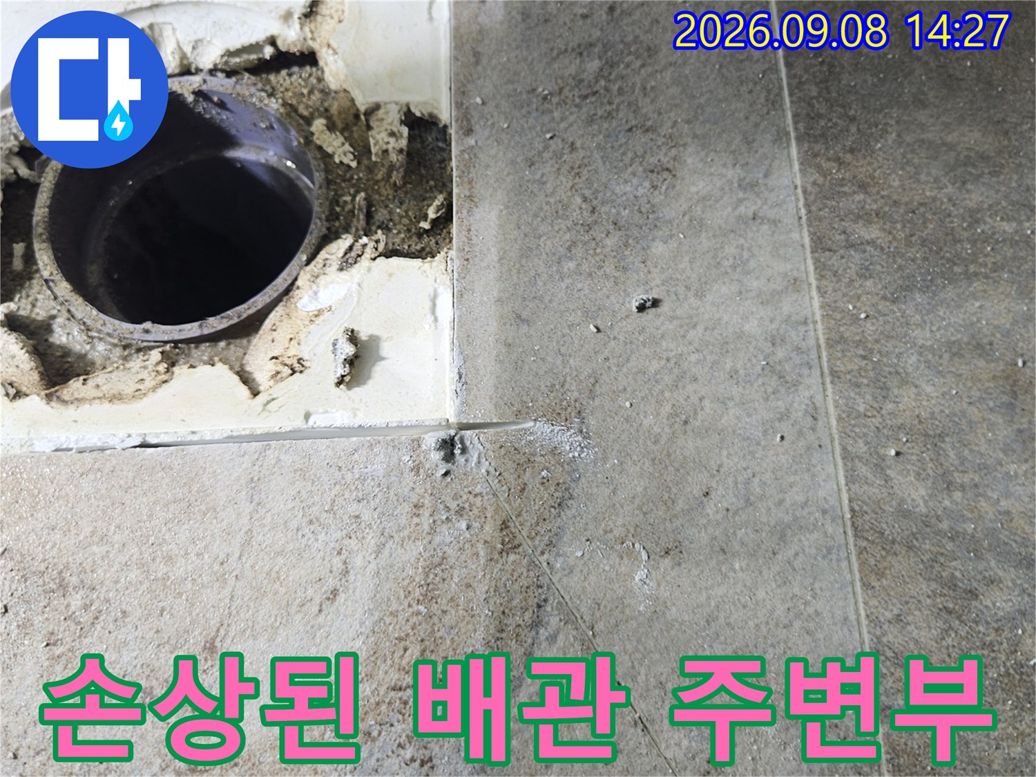 욕실 바닥의-배수관 노출과-주변 오염 확인