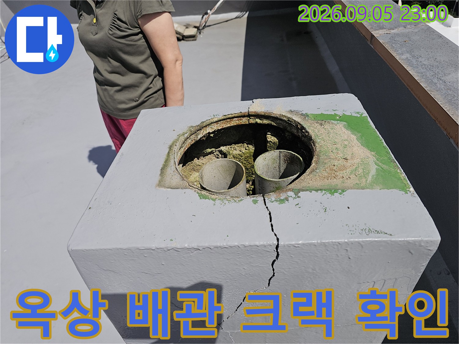 상계동 옥상 현장-배관 주변을 타고 흐르는 콘크리트 균열 부위