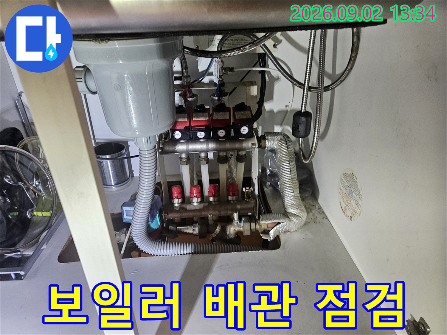 기흥구 영덕동 현장 - 보일러 분배기 및 연결 배관의 누수 여부 검측 작업