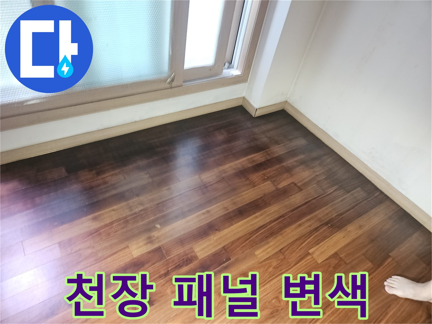 물샘으로 인해 어둡게 변한 나무 천장 마감재 부위