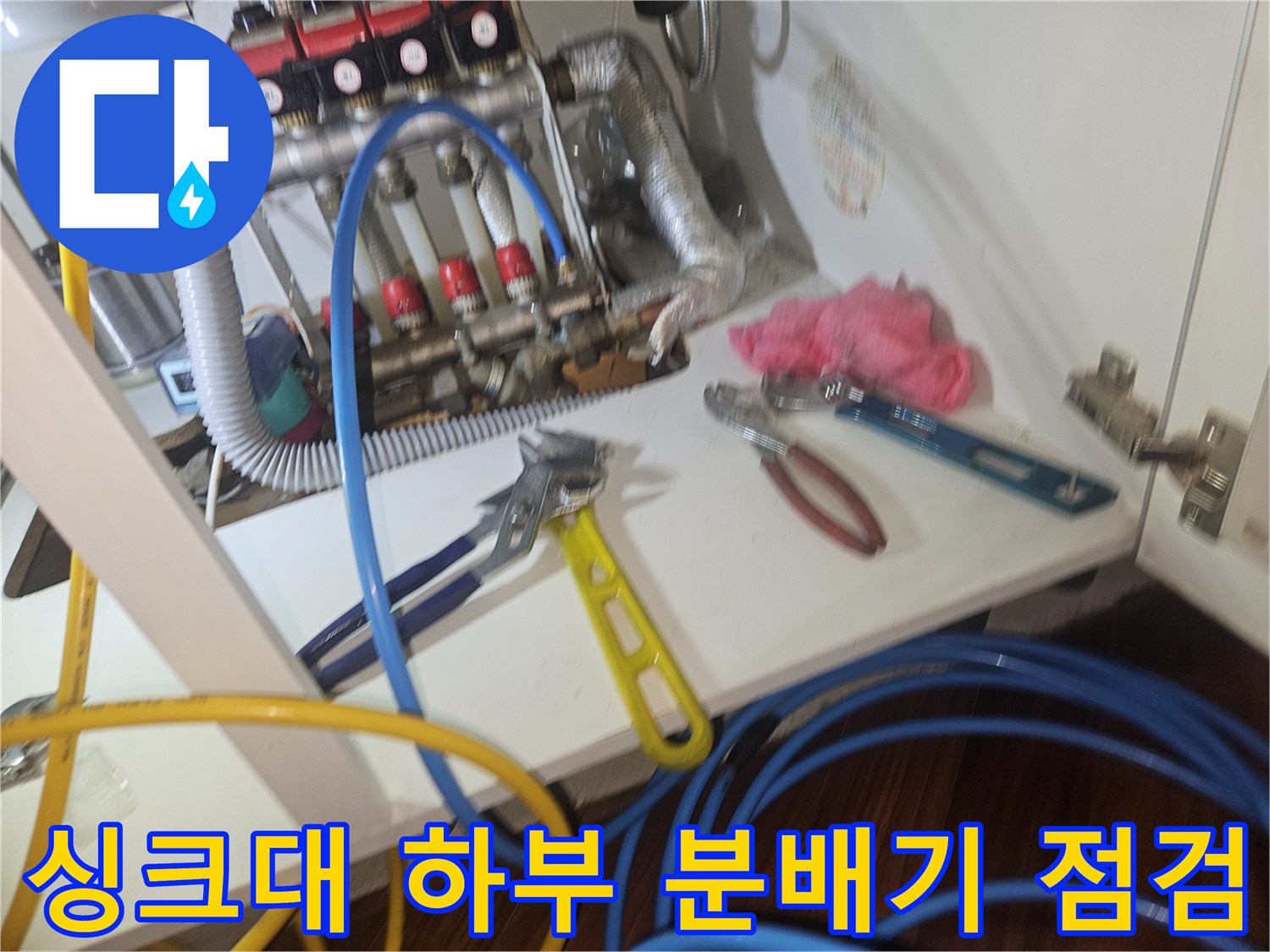 보일러 분배기와 연결된 각종 배관 및 작업 도구들