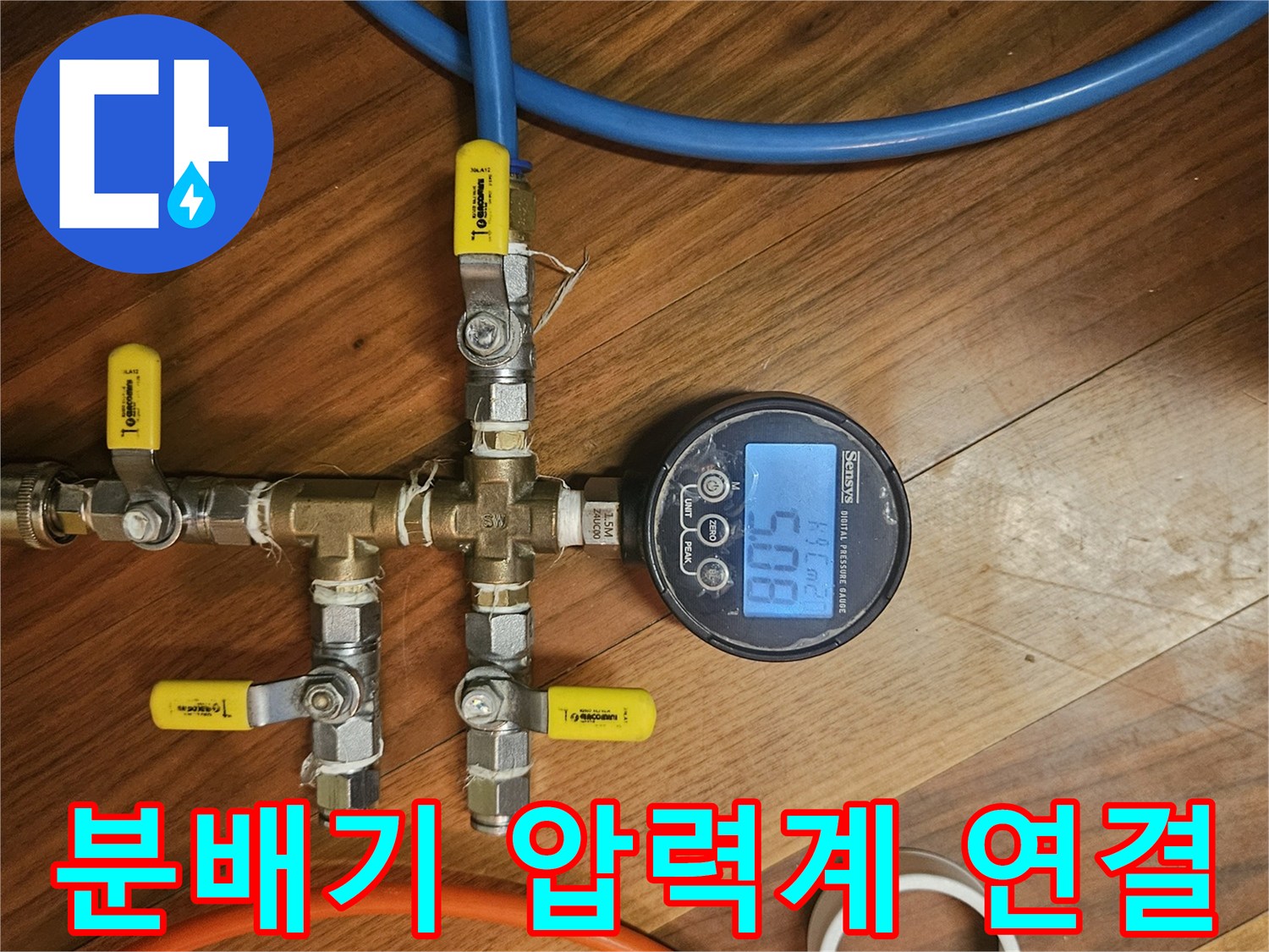 황동 부속과 디지털 게이지가 결합된 배관 점검 장비입니다.