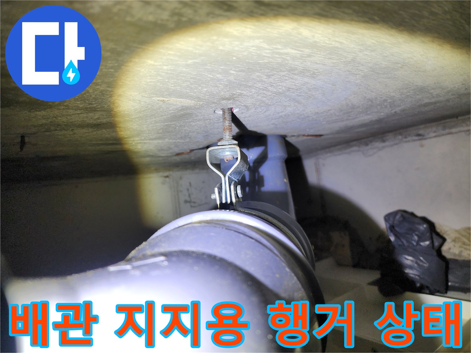 천장에-고정된-배관-지지대와-덕트-연결-부위