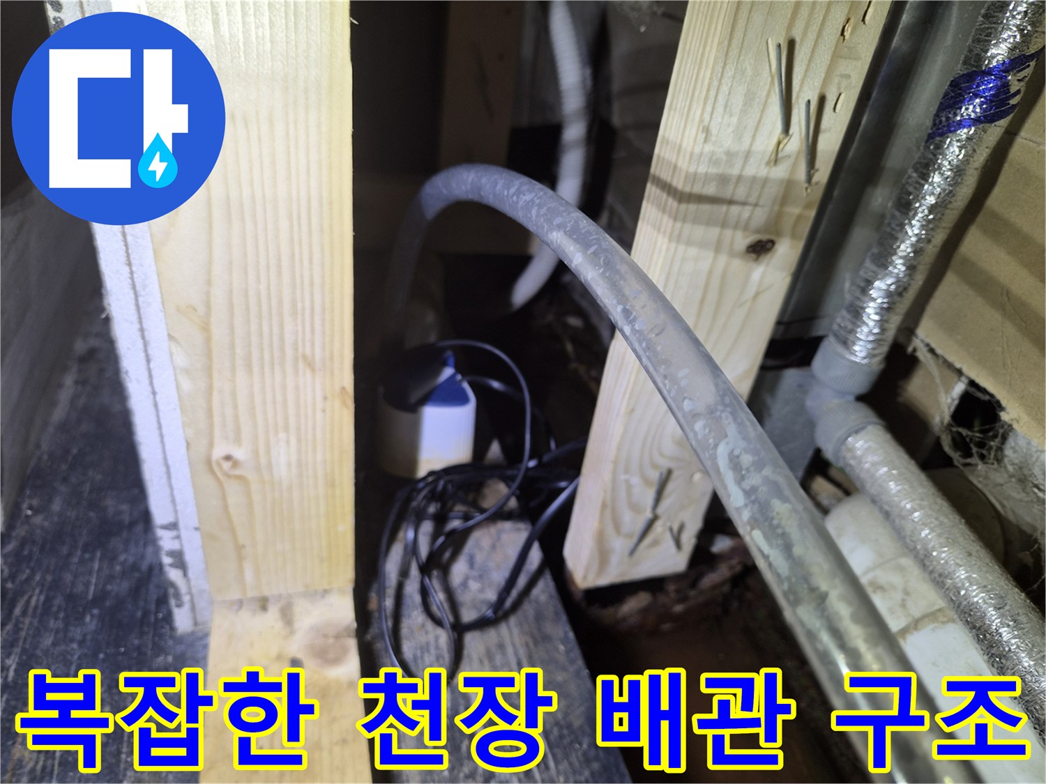 상가-내부-천장-배관과-드레인-호스의-연결-상태