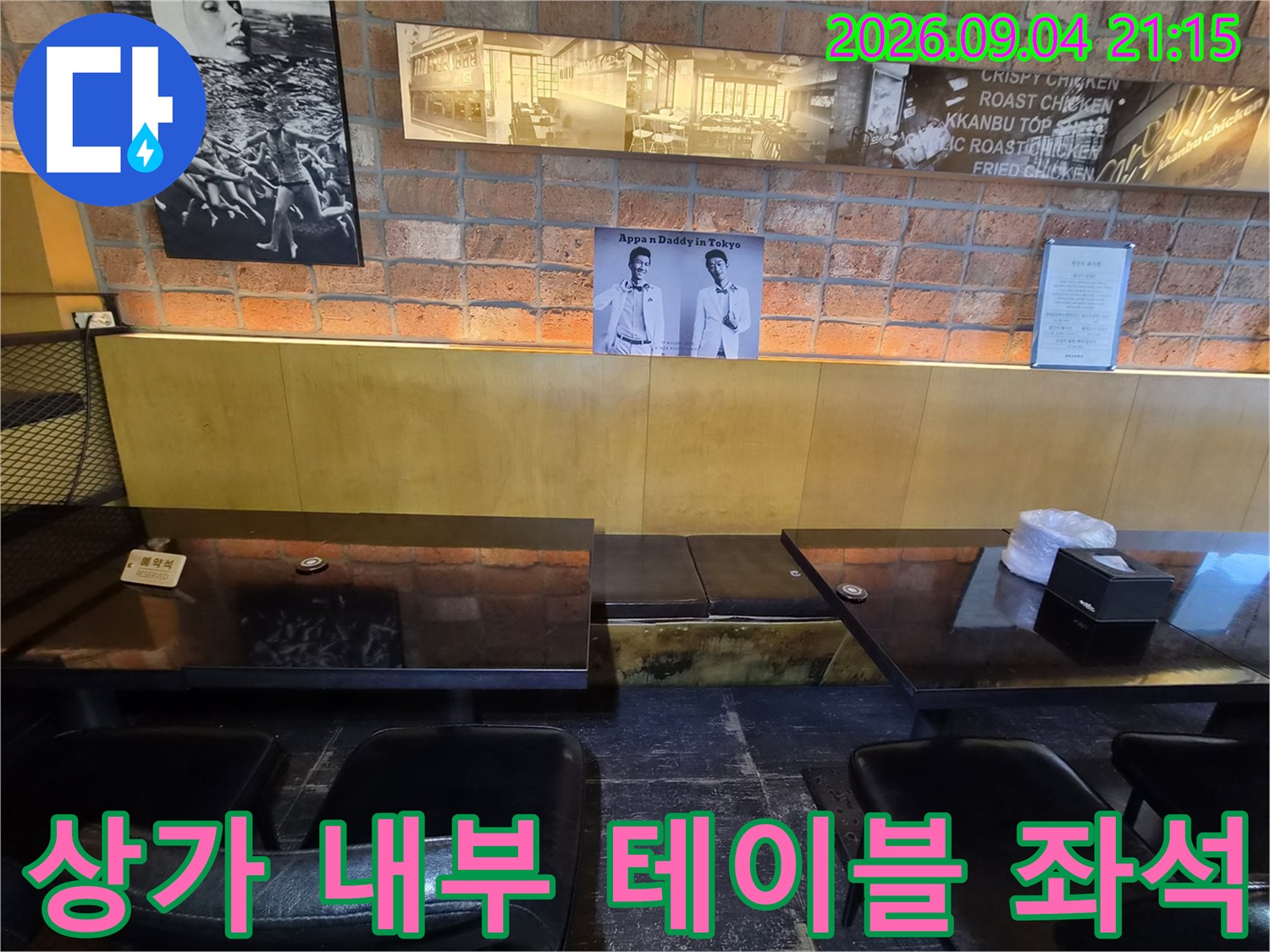 상가 매장의 앉는 자리와 테이블 주변 모습입니다.