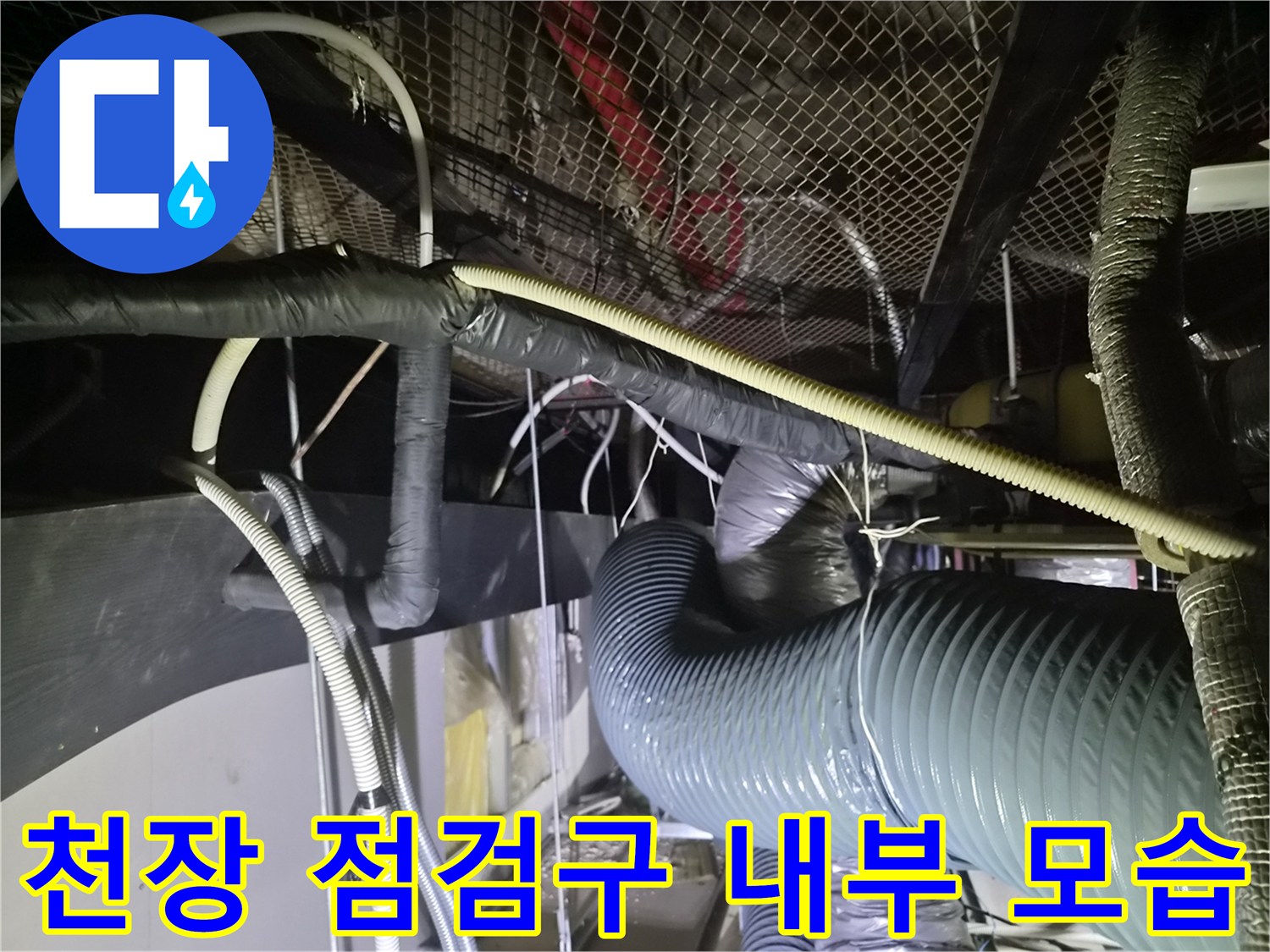 상가 천장 안쪽의 에어컨 배관과 환기용 대형 덕트 시설물입니다.
