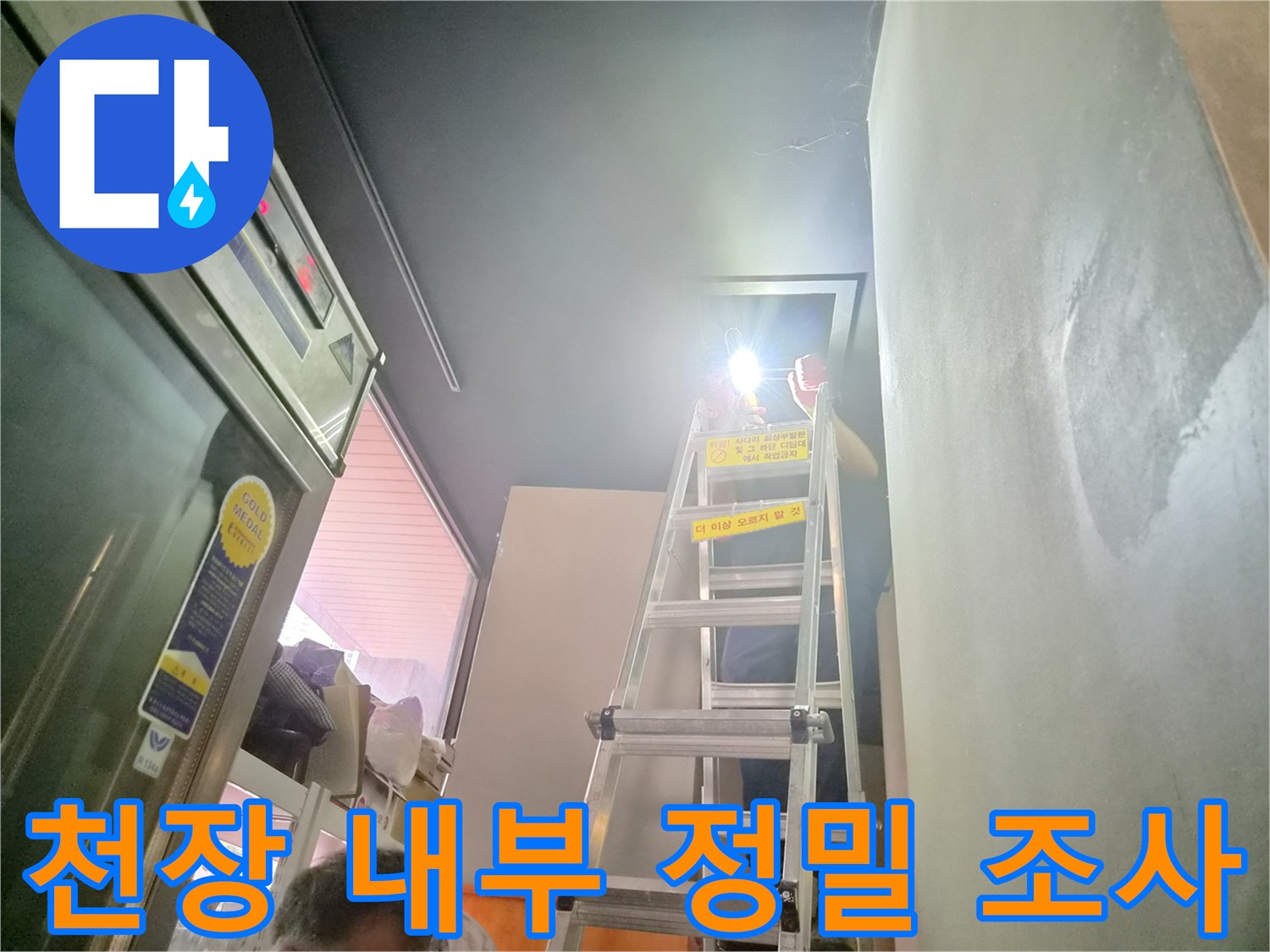 어두운 천장 공간을-손전등으로-비추며 배관을 점검하는 장면